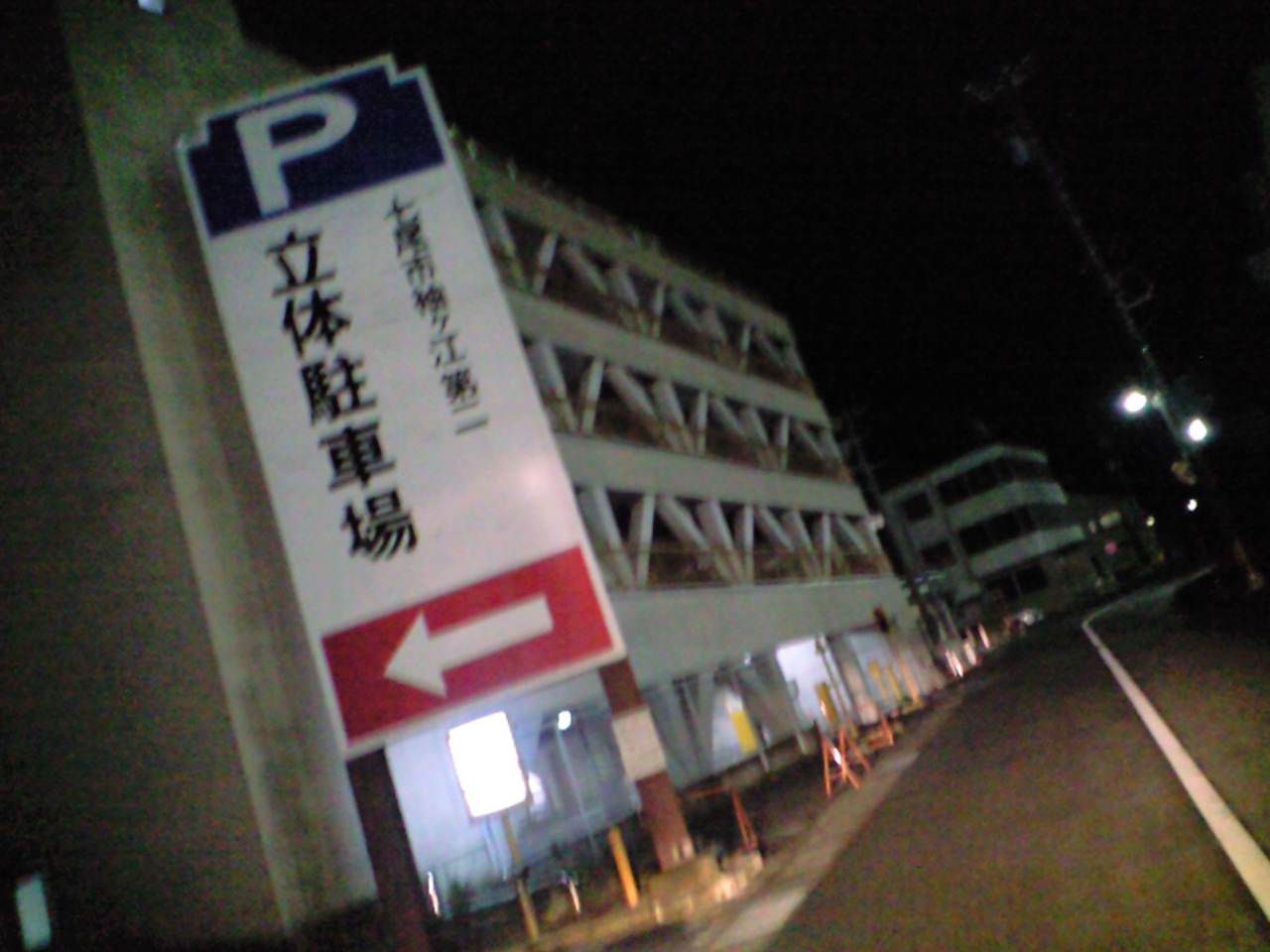 七尾市袖ヶ江第二 立体駐車場 チェルキオ店長のブログ 七尾市袖ヶ江第二 立体駐車場 チェルキオ店長のブログ