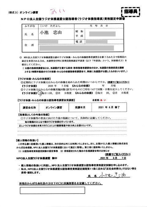 指導員資格申請書(入力済)_2