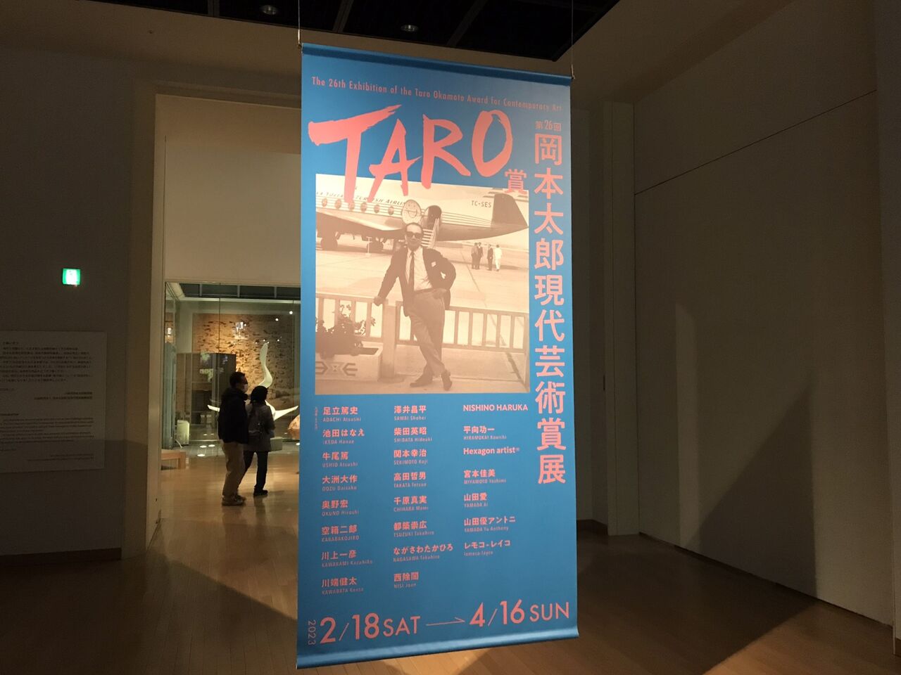 第26回 岡本太郎現代芸術賞展”を観に行きました : ニシザキ工芸(株
