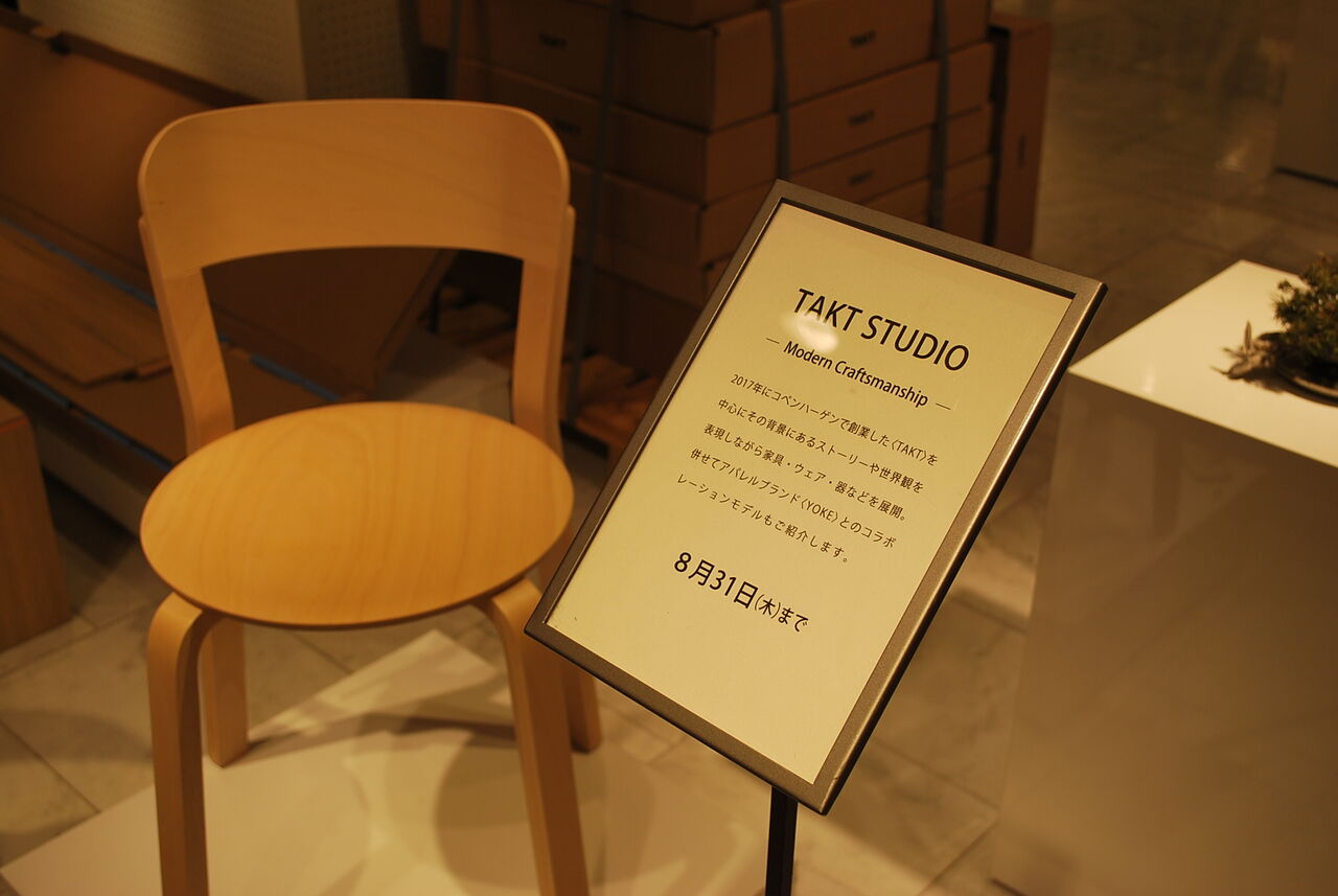 デンマーク発】新時代の家具ブランド“TAKT”が日本上陸 : ニシザキ工芸