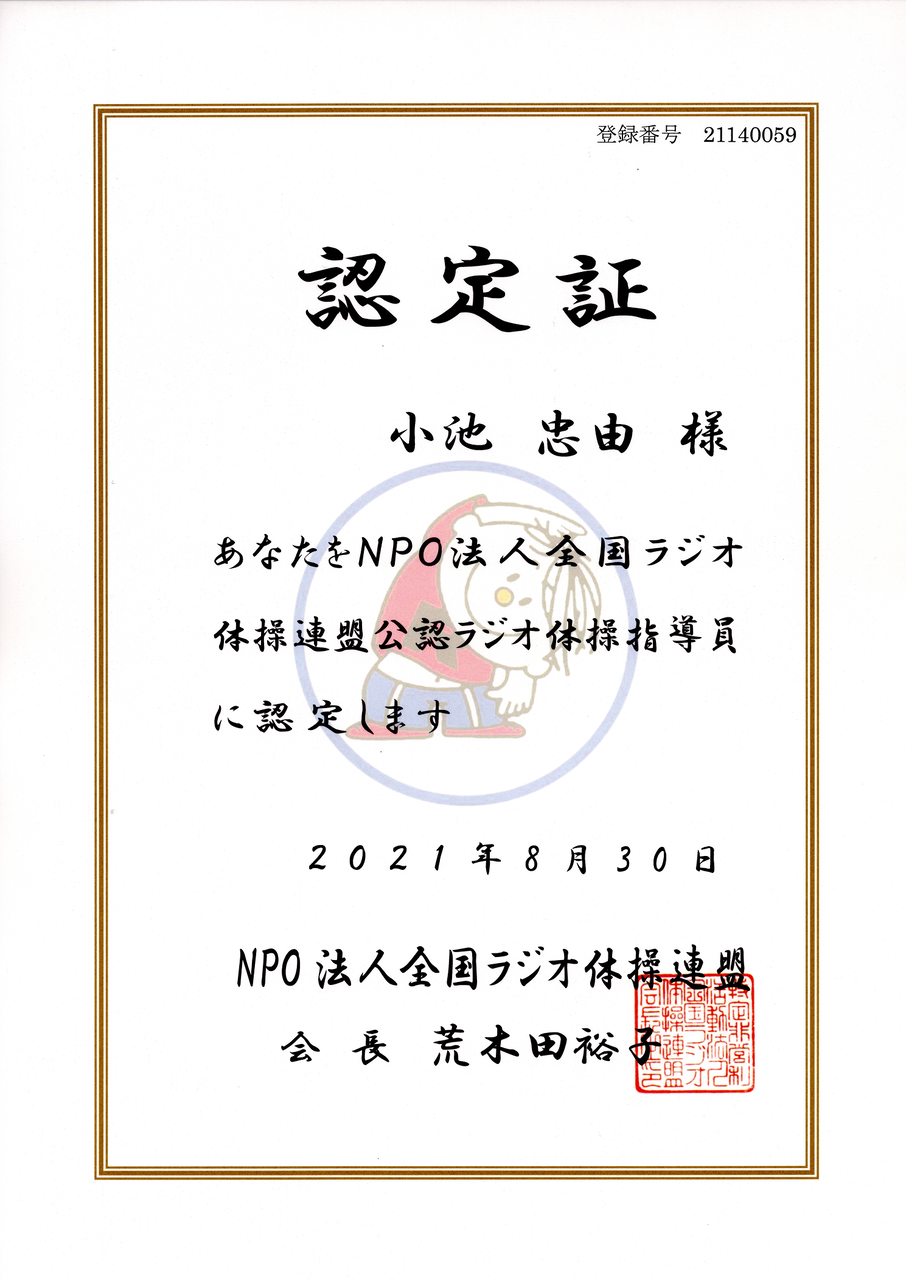 ラジオ体操オンライン講習会に参加しました ニシザキ工芸 株 塗装部 工房日誌 2 ラジオ体操オンライン講習会に参加しました ニシザキ工芸 株 塗装部 工房日誌 2