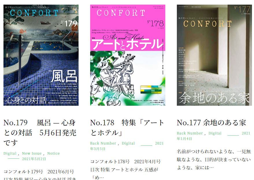 最新人気 CONFORT 7月増刊】素材・建材ハンドブック ニシザキ工芸(株 : 科学+技術