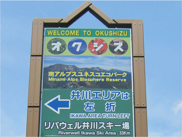 南アルプスの英語 表記 静岡では 偏気庵のtosoyan 今日も暢気だ