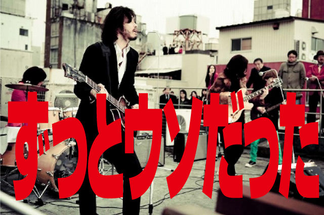 ずっとウソだった 偏気庵のtosoyan 今日も暢気だ ずっとウソだった 偏気庵のtosoyan 今日も暢気だ