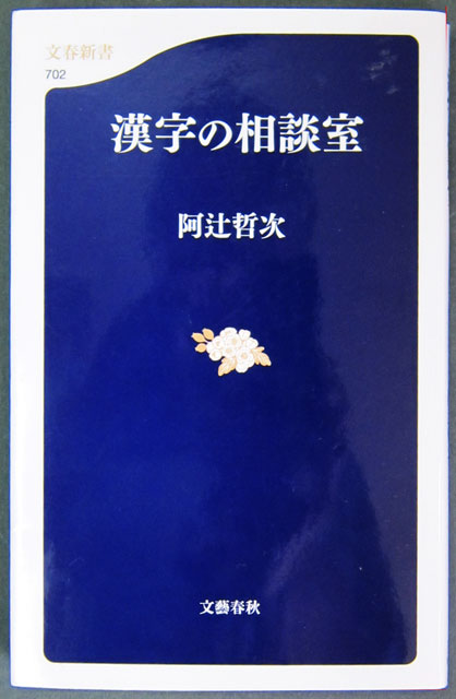 辻 は 一点之繞 か 二点之繞 か 偏気庵のtosoyan 今日も暢気だ