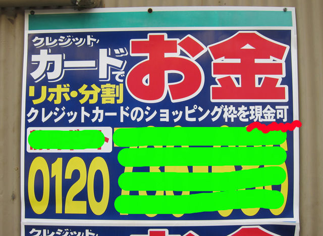 クレジットカードで現金可 現金化 偏気庵のtosoyan 今日も暢気だ