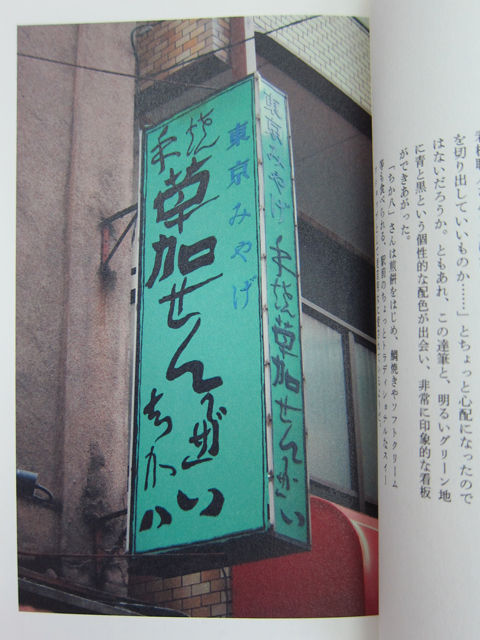 タイポさんぽ 路上の文字観察 藤本健太郎著 偏気庵のtosoyan 今日も暢気だ タイポさんぽ 路上の文字観察 藤本健太郎著 偏気庵のtosoyan 今日も暢気だ