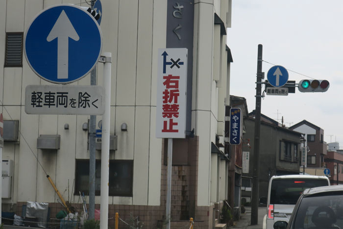 右折禁止と 表示はしているが 偏気庵のtosoyan 今日も暢気だ 右折禁止と 表示はしているが 偏気庵のtosoyan 今日も暢気だ