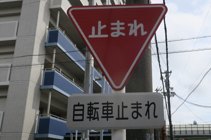 自転車 止まれ 標識