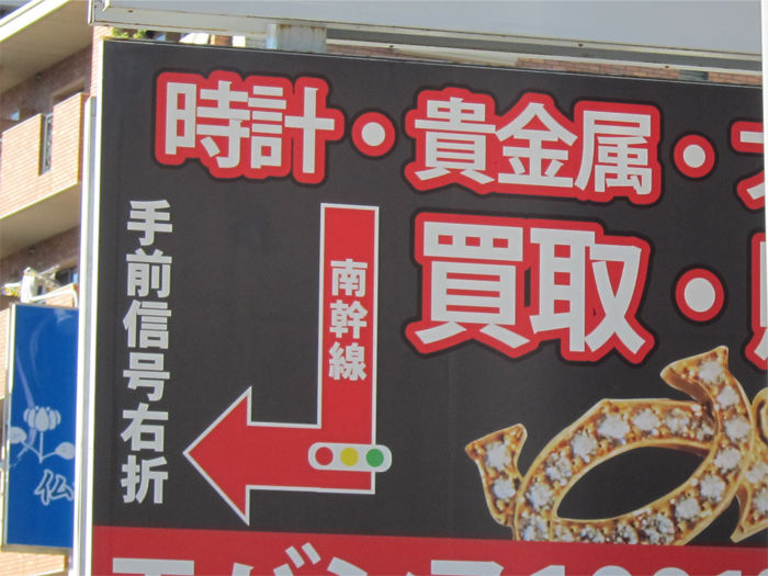 案内看板の 手前を曲がれ は右折か左折か 偏気庵のtosoyan 今日も暢気だ 案内看板の 手前を曲がれ は右折か左折か 偏気庵のtosoyan 今日も暢気だ