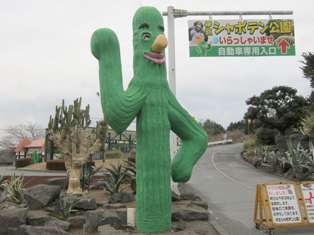 伊豆シャボテン公園 出迎えてくれたのは 偏気庵のtosoyan 今日も暢気だ