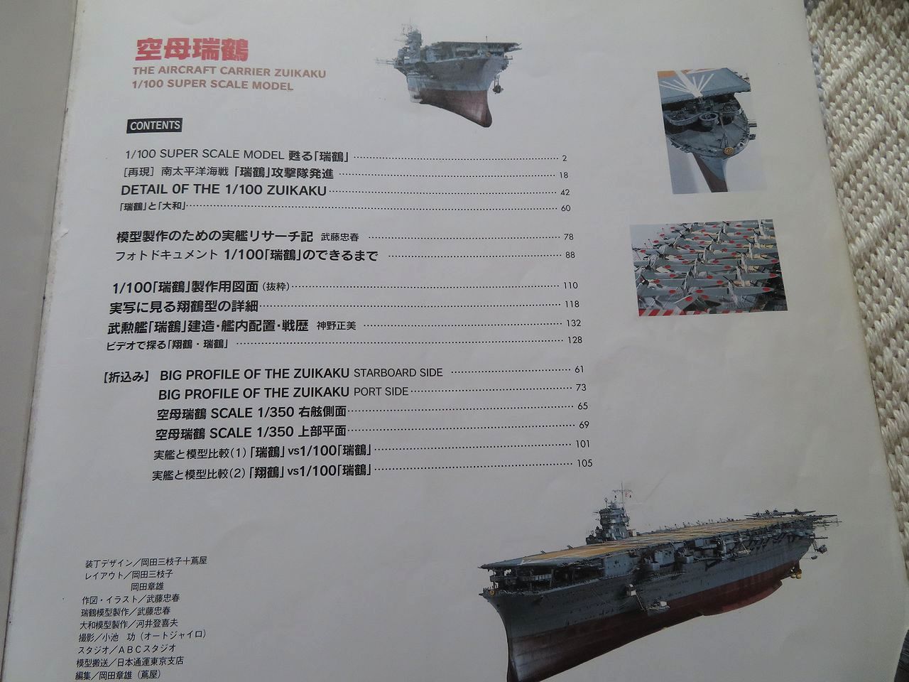 次回作は1/350「瑞鶴」に決定しました。 : 特選空母