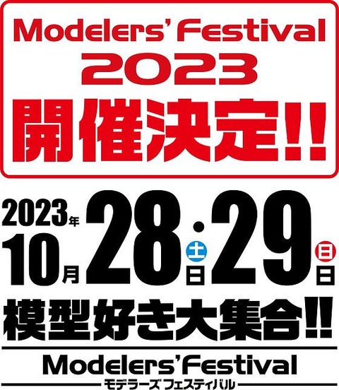 ModelersFestival