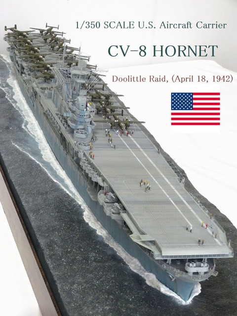 409 05601 トランペッター 1/350米空母CV-8 ホーネット 120H3