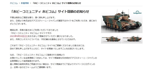 ホビコム閉鎖・・・(涙) : 特選空母
