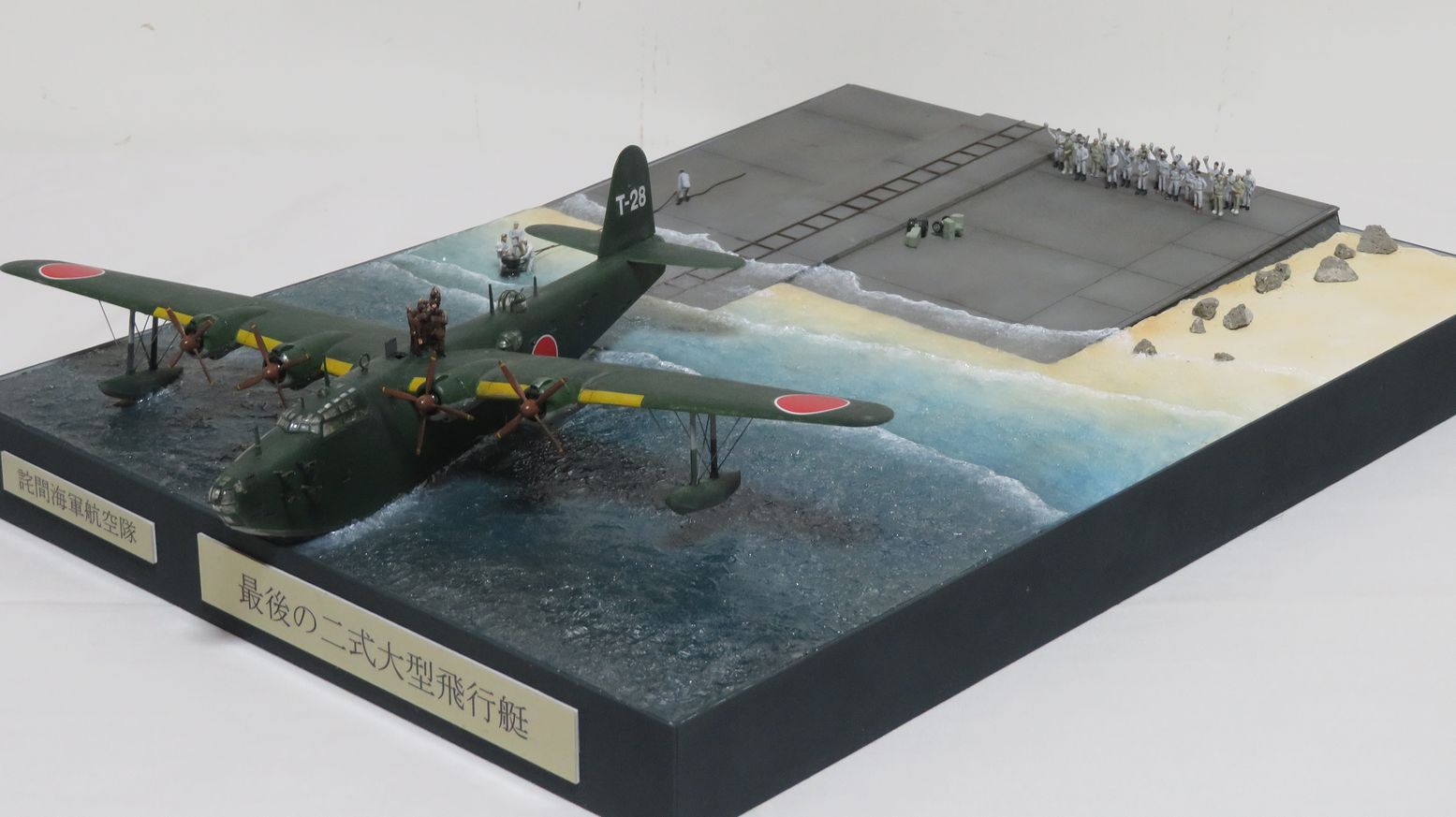 ☆戦後五〇年誌 詫間海軍航空隊物語 付 第十一海軍航空廠詫間
