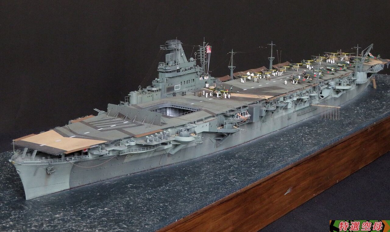 1/350 空母「隼鷹」完成です。 : 特選空母 1/350 空母「隼鷹」完成です。 : 特選空母