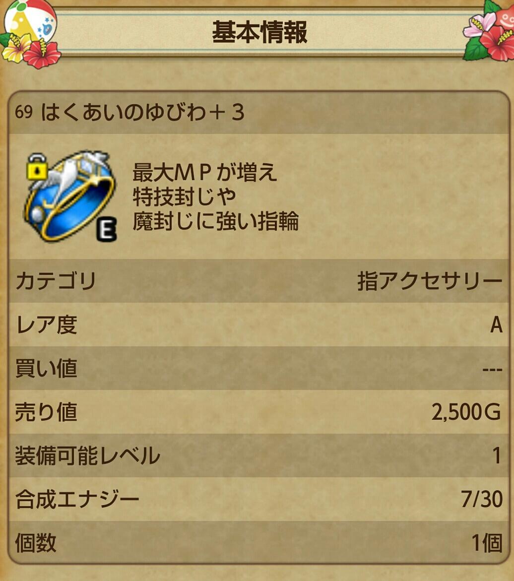 博愛の指輪理論値完 ドラクエｘ チームもじぼんのサブリーダーのつぶやき