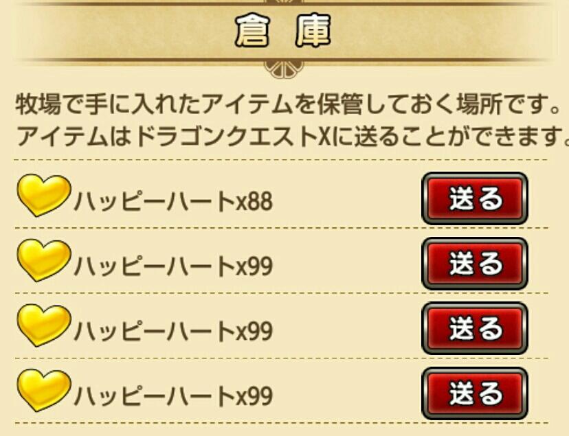 ハッピーハートっどうしてます ドラクエｘ チームもじぼんのサブリーダーのつぶやき