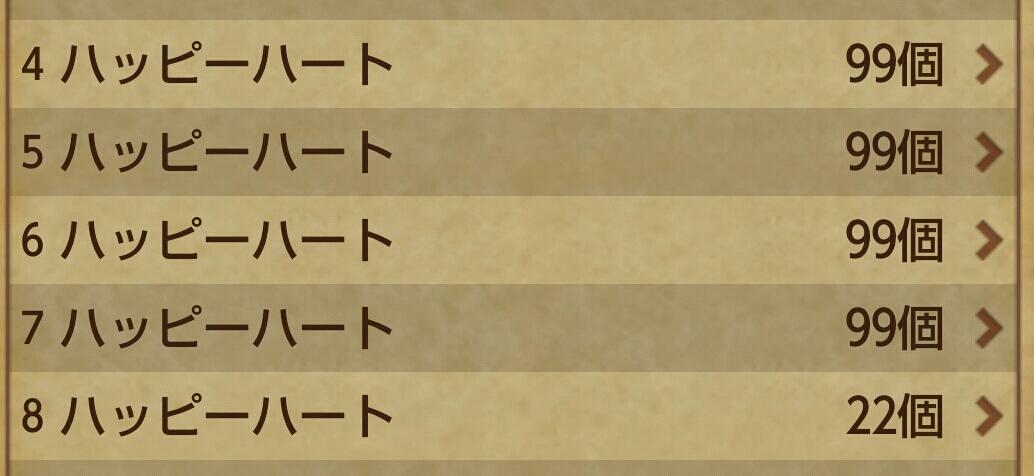 ハッピーハートっどうしてます ドラクエｘ チームもじぼんのサブリーダーのつぶやき