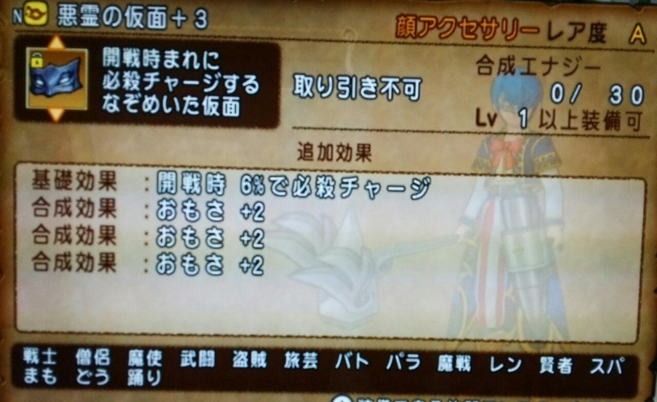 悪霊の仮面 重さ理論値完成 ドラクエｘ チームもじぼんのサブリーダーのつぶやき