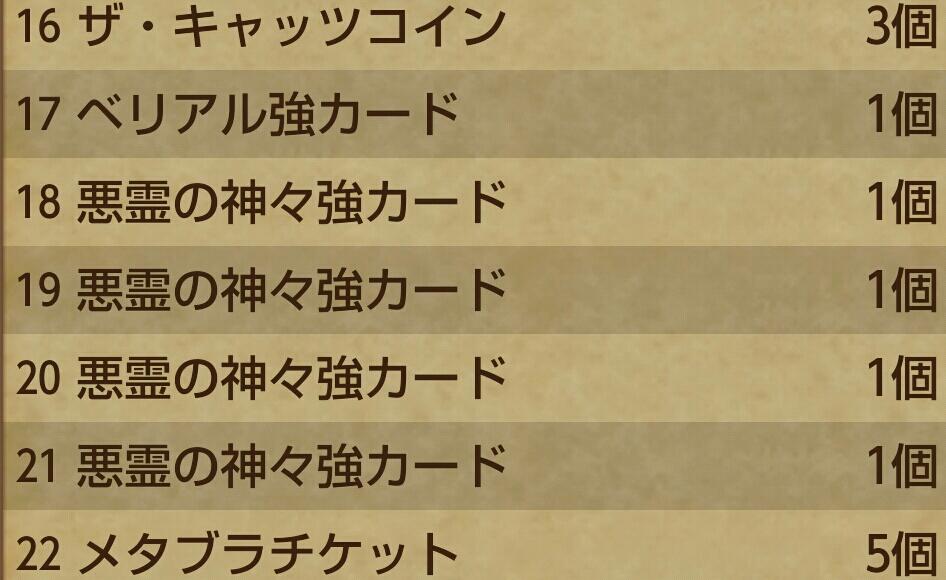 悪霊の神々強を初撃破しました ドラクエｘ チームもじぼんのサブリーダーのつぶやき
