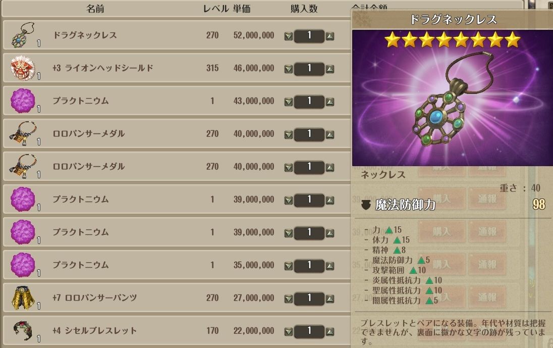 ドラグネックレス Tosヴァカリネ鯖マーケット観察日記