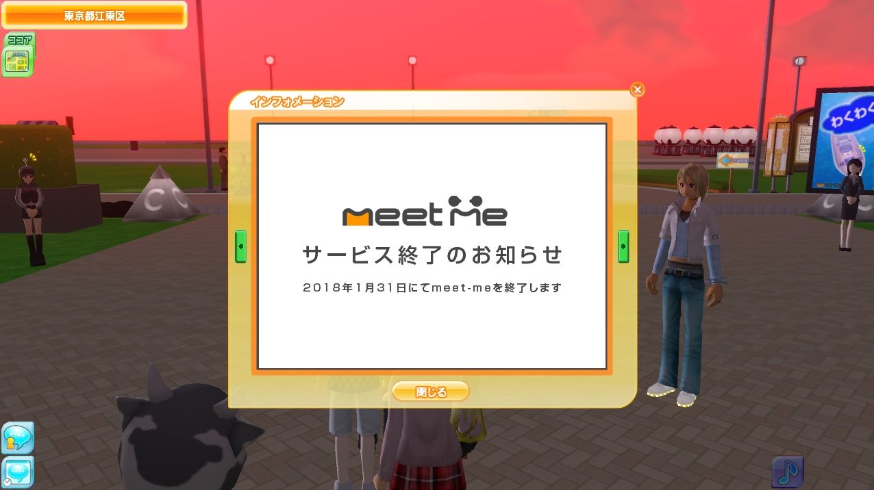 ついにきてしまったmeet Meサービス終了のお知らせ リアルじゃ遠いし