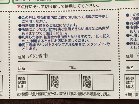 さぬき市クーポン2017チケット