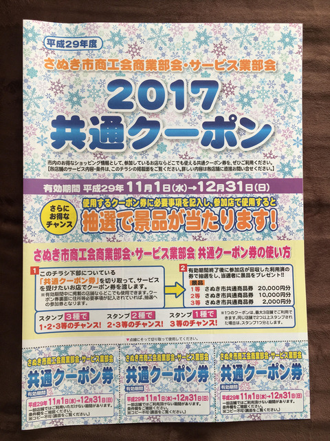 さぬき市クーポン2017