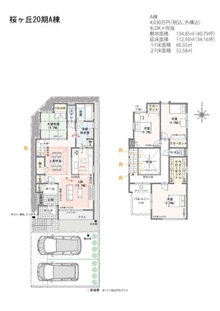 桜ヶ丘20A間取り(分譲)