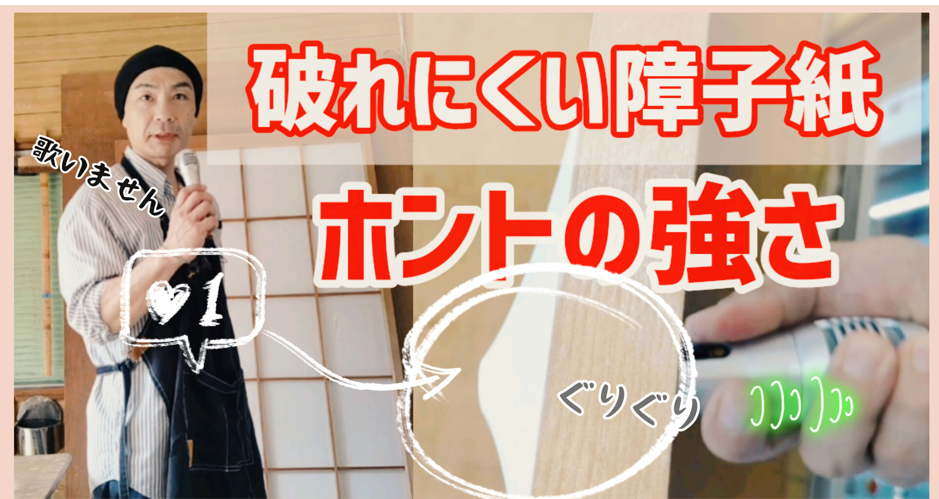 張らなきゃ損】破れにくい障子紙は破裂強度4倍の強さ！ : こちら盛岡の