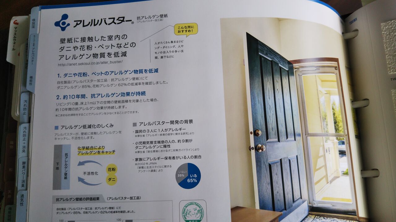 花粉症対策の壁紙 アレルバスター 岩手盛岡前田畳店 こちら盛岡の前田畳店 畳 襖 障子 壁紙 クロス 網戸の張り替えも承ります 花粉症対策の壁紙 アレルバスター 岩手盛岡前田畳店 こちら盛岡の前田畳店 畳 襖 障子 壁紙 クロス 網戸の張り替えも承ります