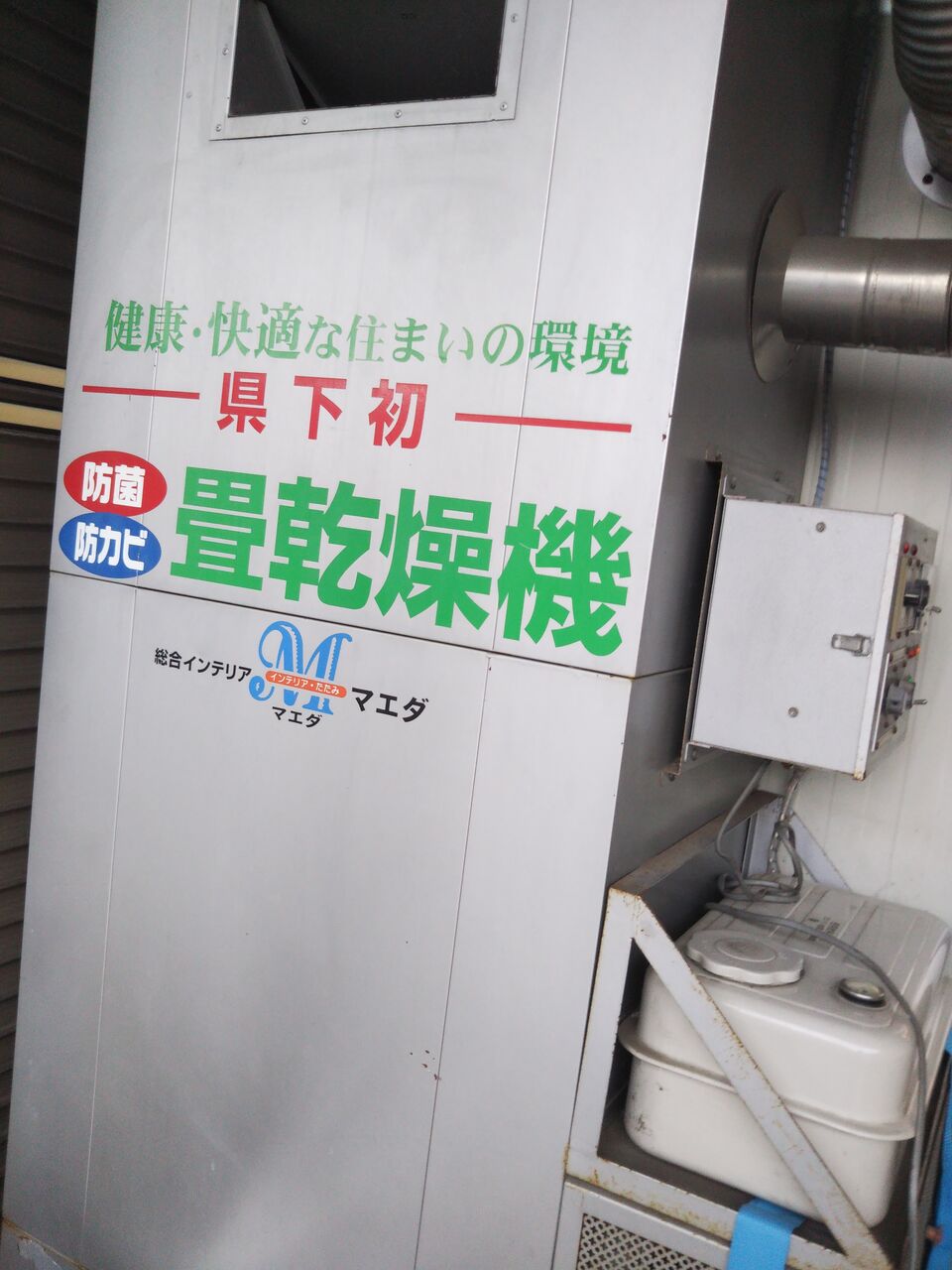 中国産の畳表替えで畳乾燥無料の土曜朝いち 岩手盛岡前田畳店 こちら盛岡の前田畳店 畳 襖 障子 壁紙 クロス 網戸の張り替えも承ります
