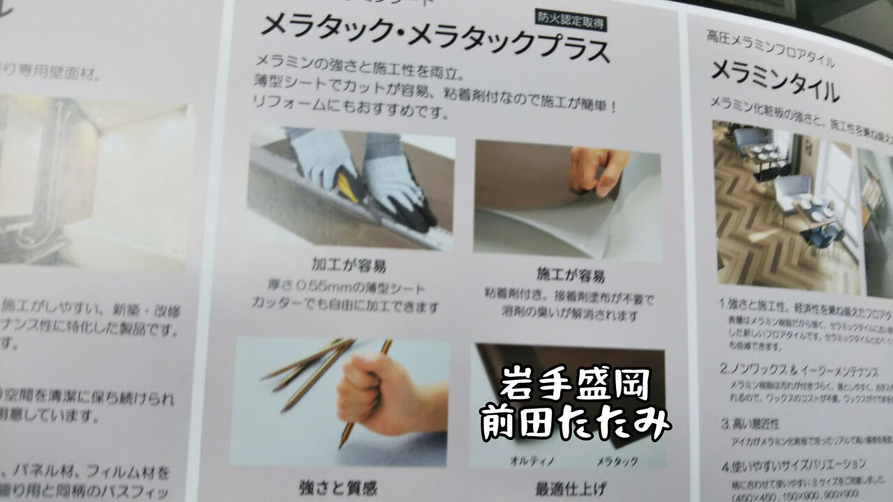 襖 壁紙のペット引っ掻きキズにお困りならメラタックと言う選択肢も こちら盛岡の前田畳店 畳 襖 障子 壁紙 クロス 網戸の張り替えも承ります