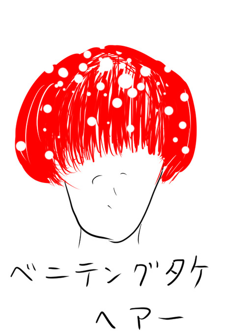 きのこ2