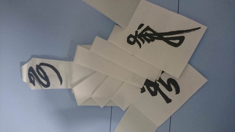 【呪符？】変な物を拾ってしまった