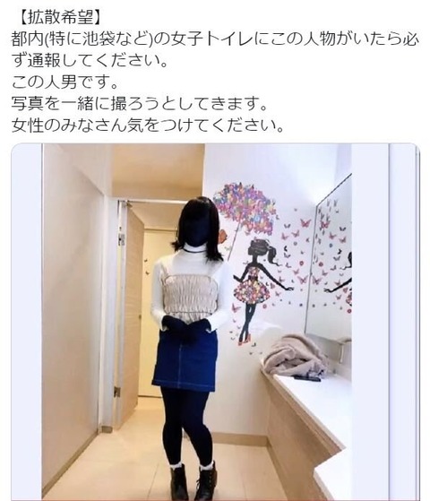 【恐怖】「都内の女子トイレでこの人を見かけたら通報してください！この人男です！！」