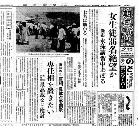 【捏造…？】1955年7月28日、三重県の海岸で女子生徒36人が溺死する水難事故、その10年前には…