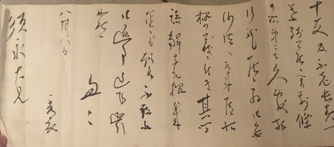 【お宝？】家にあった手紙、なんやこれ