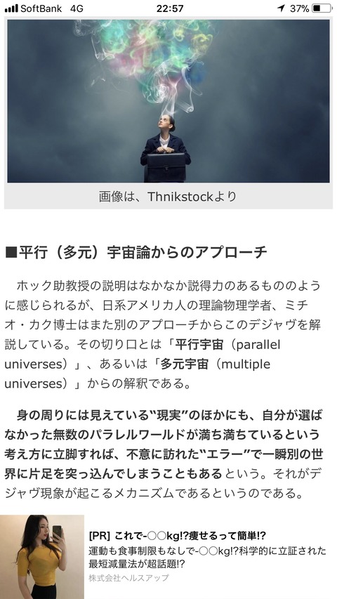 【既視感】デジャヴ 70％の人が体験している 経験ないのに 過去にあった感じがする