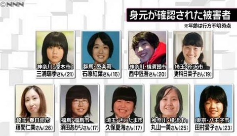 【凶悪犯】座間市の連続殺人事件、闇が深すぎる