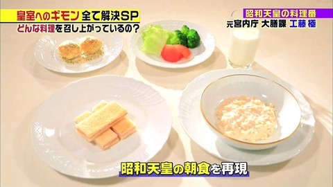 【質素？】天皇陛下のお食事がこちら