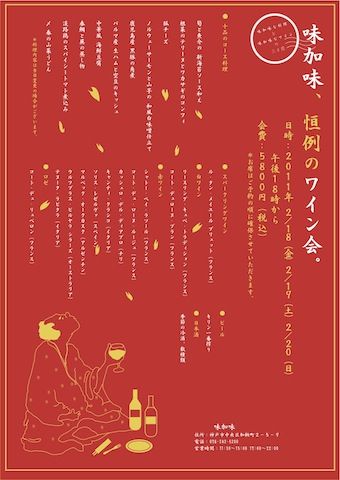 ワイン会110218