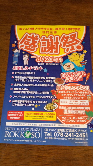 感謝祭フライヤー