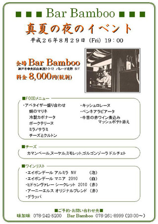 バンブーワイン会2