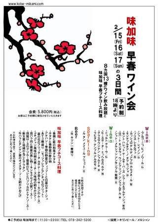 13年2月ワイン会 最終
