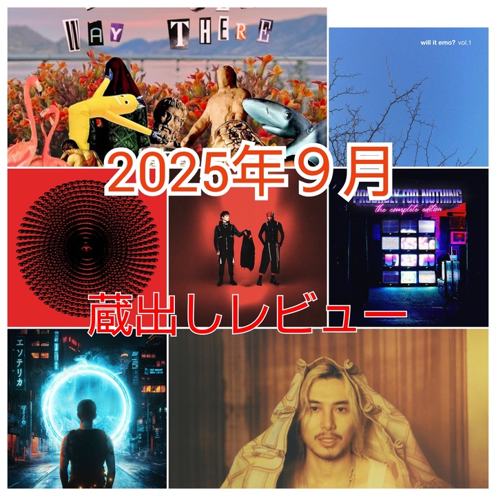 蔵出し】2025年9月 - Early Work『Find Our Way There』/ 藤井風