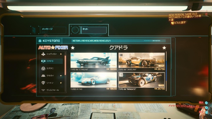 サイバーパンク2077_20231019234854
