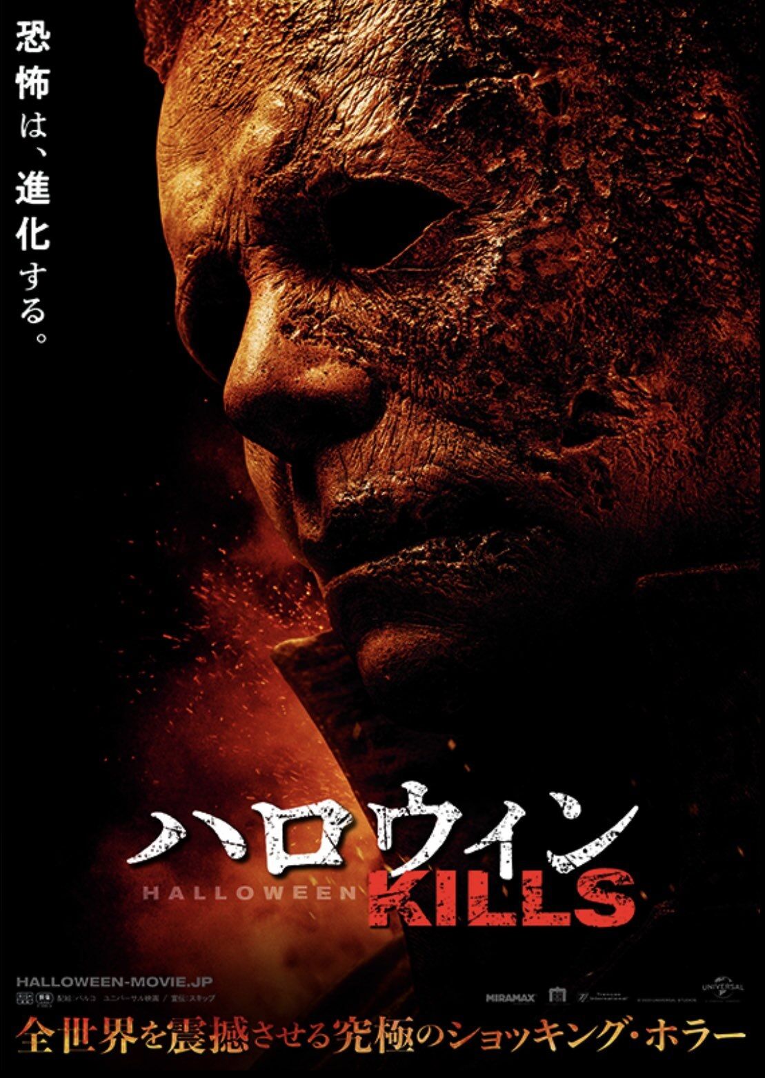 ネタバレ ハロウィンkills 原題 Halloween Kills 感想 マイケル マイヤーズ 喜怒音楽 きどおとらく